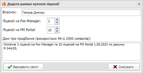 Інформація про замовлення Fox Manager